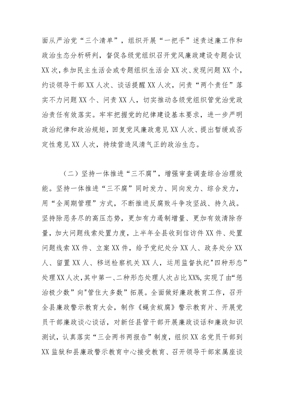 纪委书记在纪委监委2023年上半年工作总结推进会议上的讲话.docx_第3页