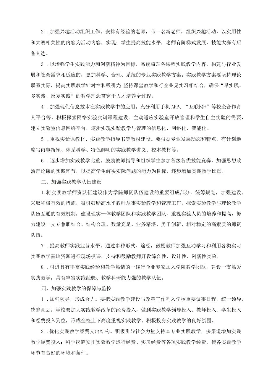 物联网专业3+3实践教学体系工作的实施意见.docx_第2页