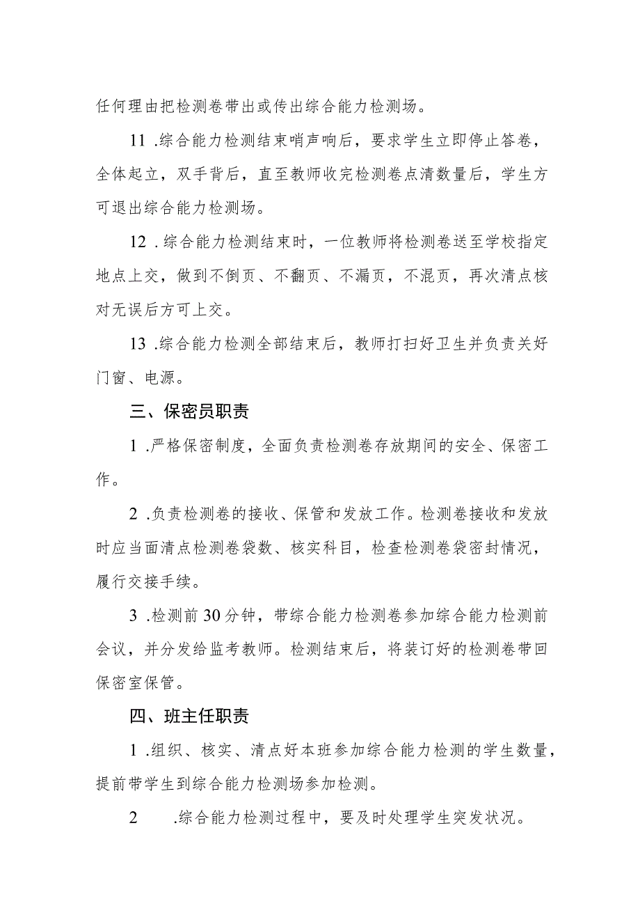 小学学生综合能力检测管理制度.docx_第3页