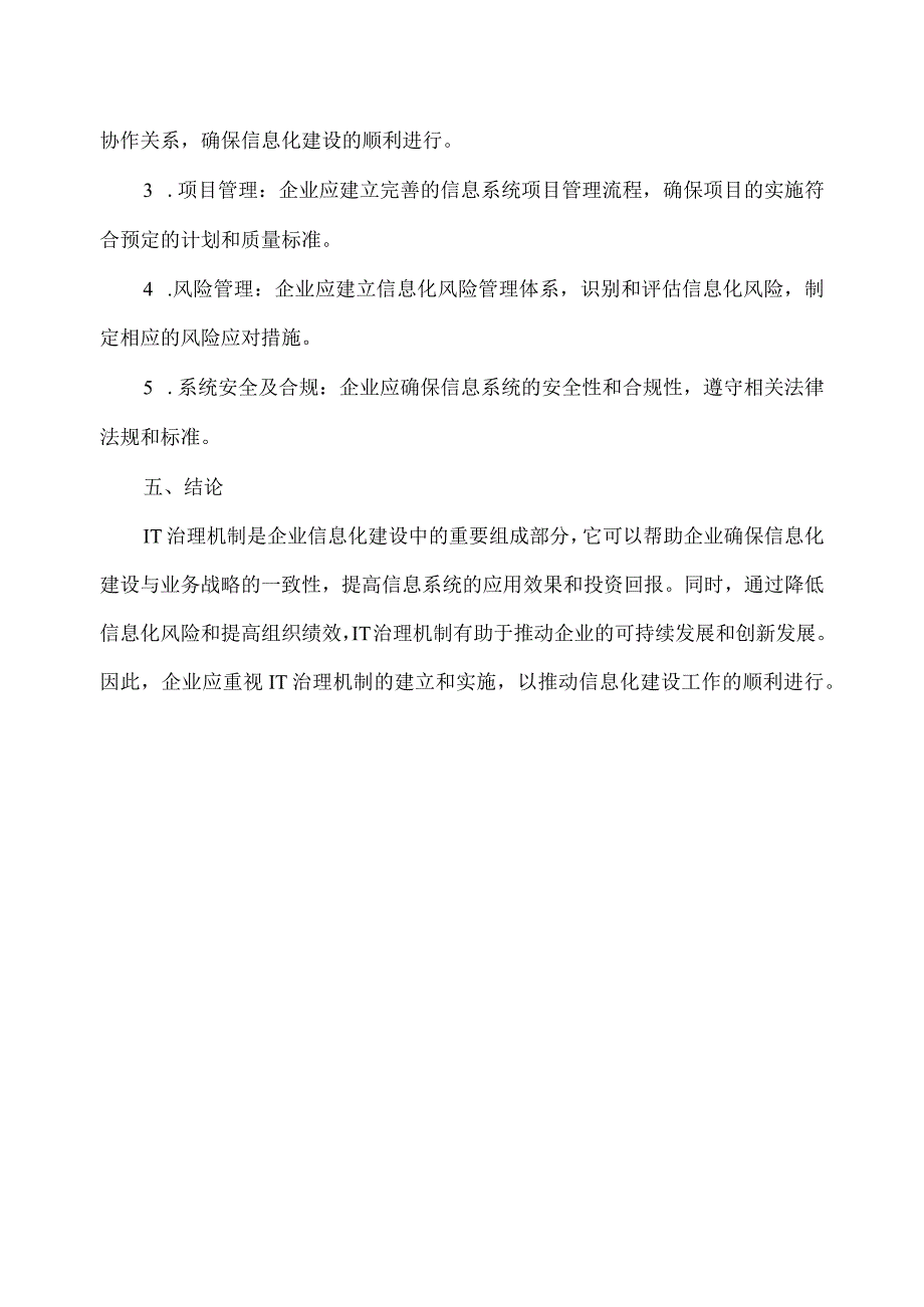 it治理机制.docx_第2页