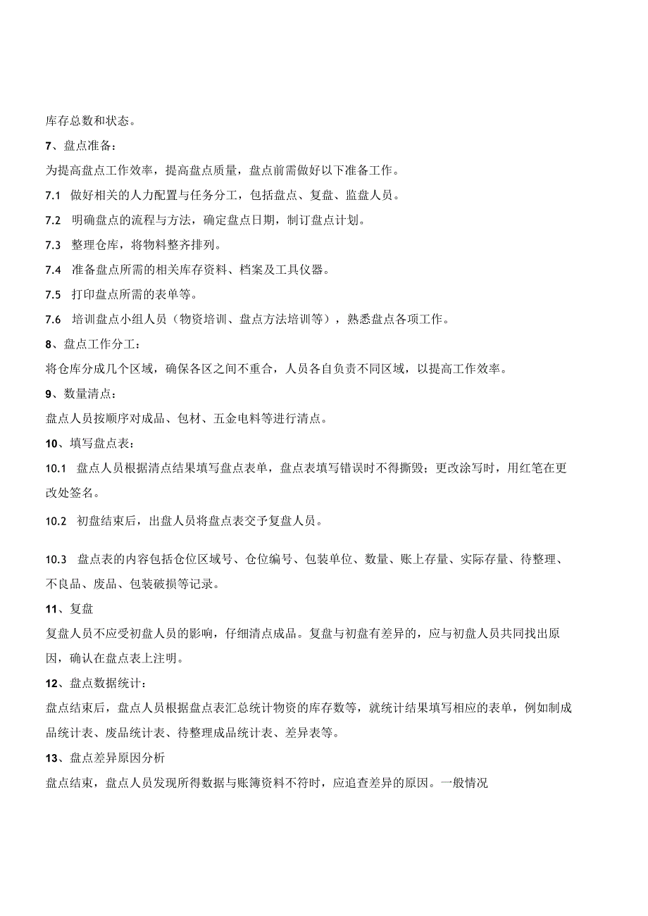 工厂物资盘点制度规范工厂盘点工作加强库存物资管理.docx_第2页