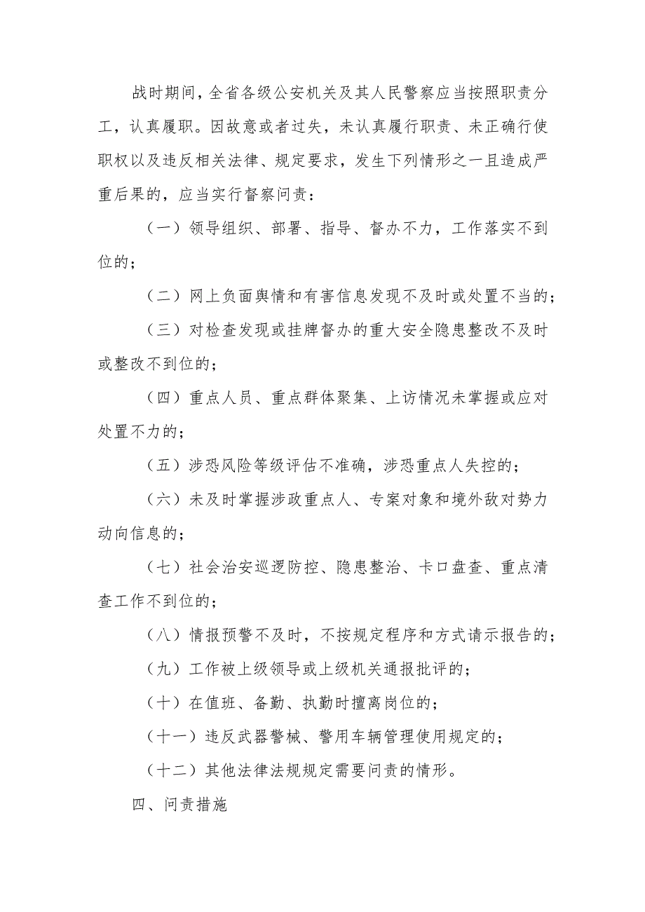 公安机关战时警务督察问责机制.docx_第2页