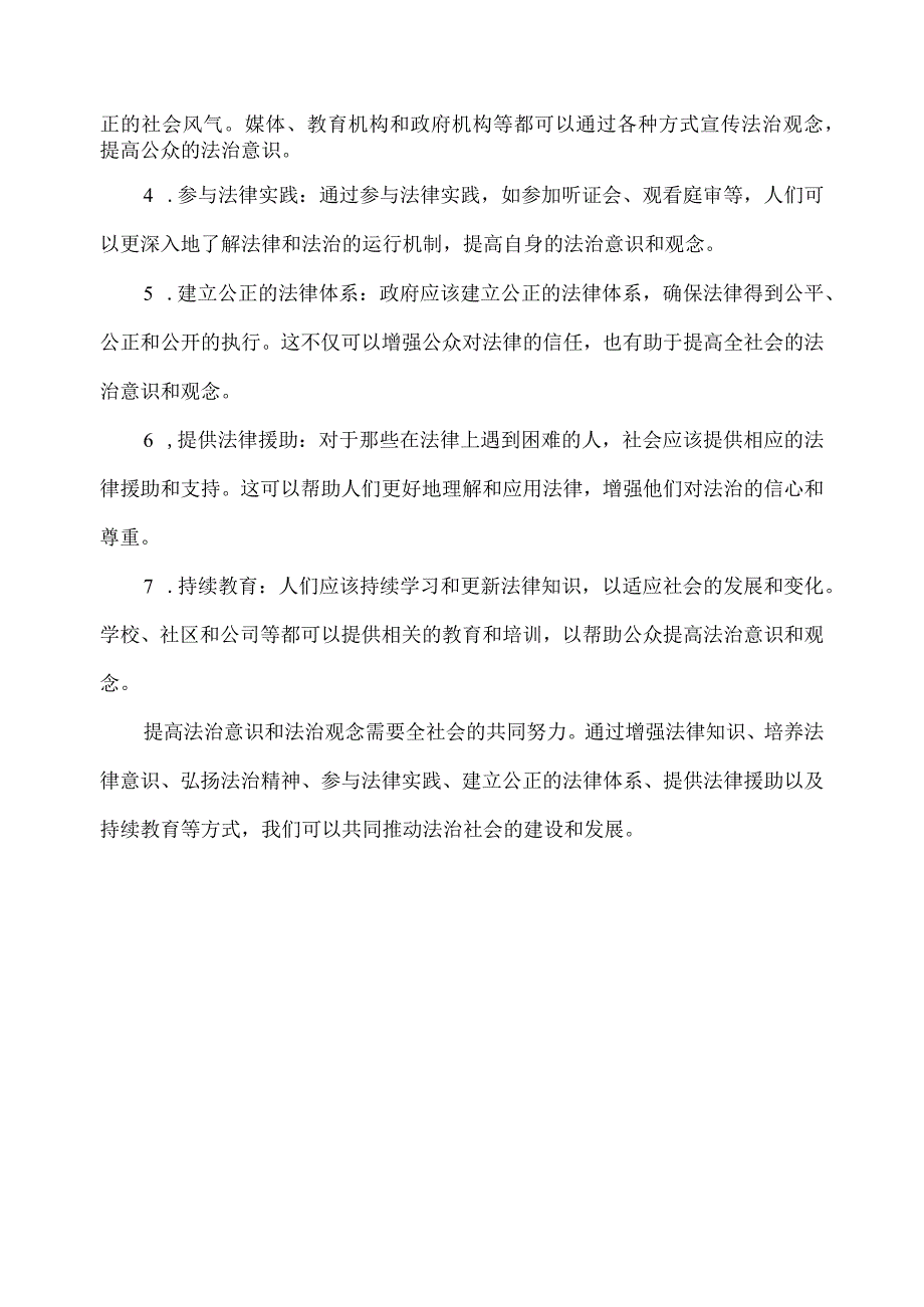 法治意识和法治观念.docx_第2页