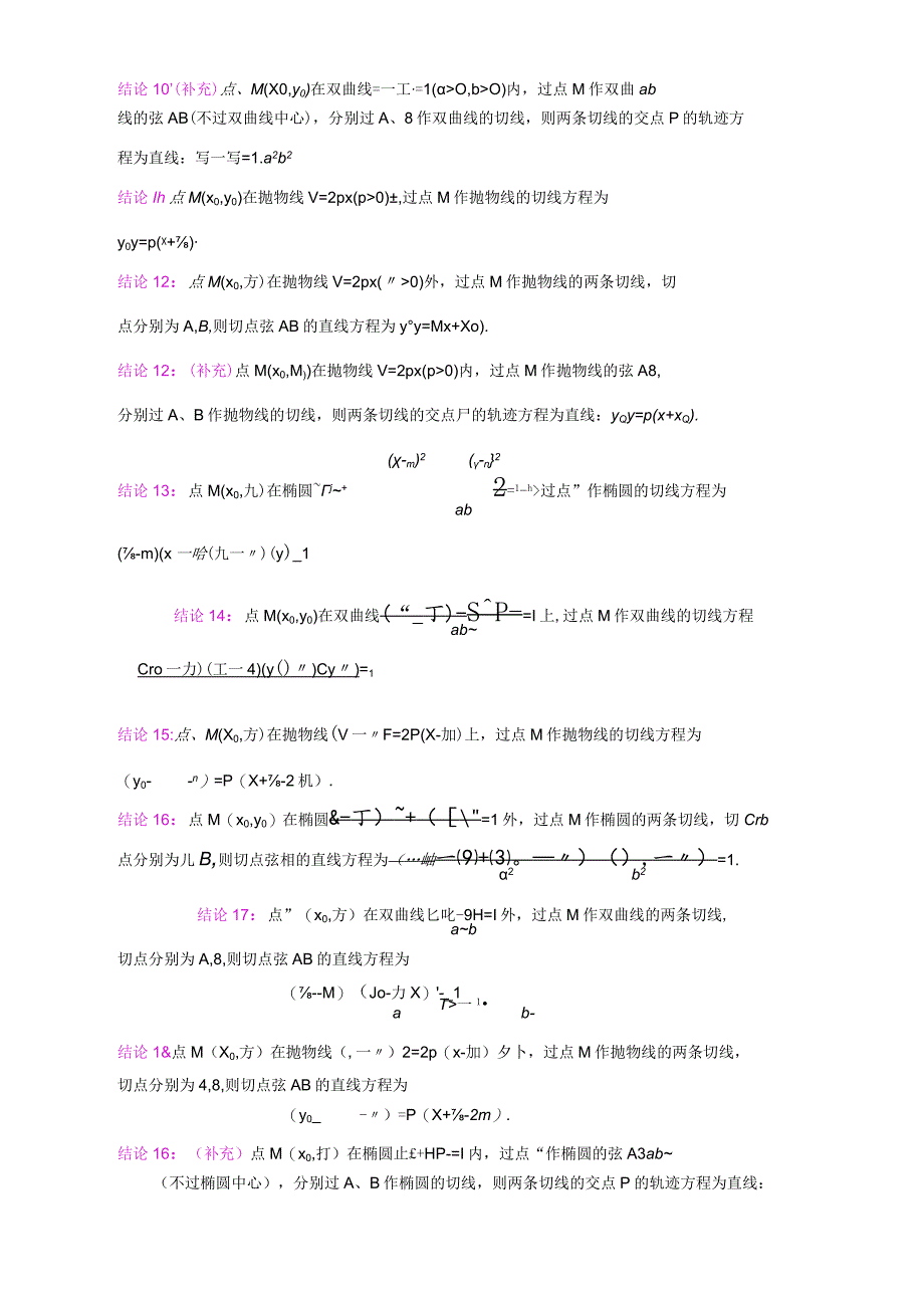 圆锥曲线的相关结论192条.docx_第2页