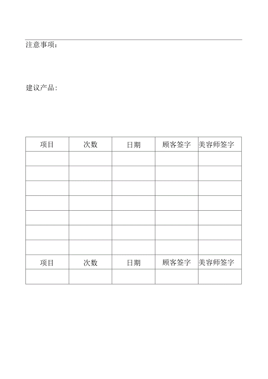 医美生活美容顾客档案表.docx_第3页