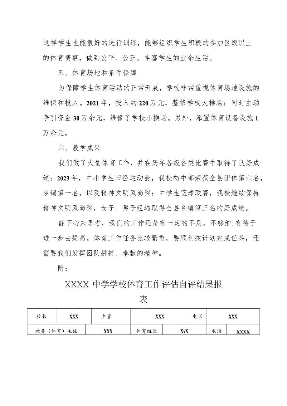 中学学校体育发展年度报告.docx_第3页