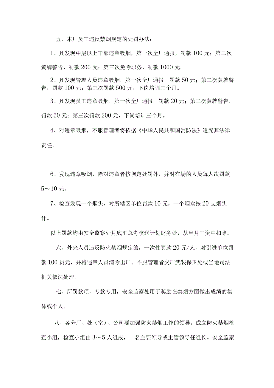 关于厂区禁止吸烟的规定.docx_第2页