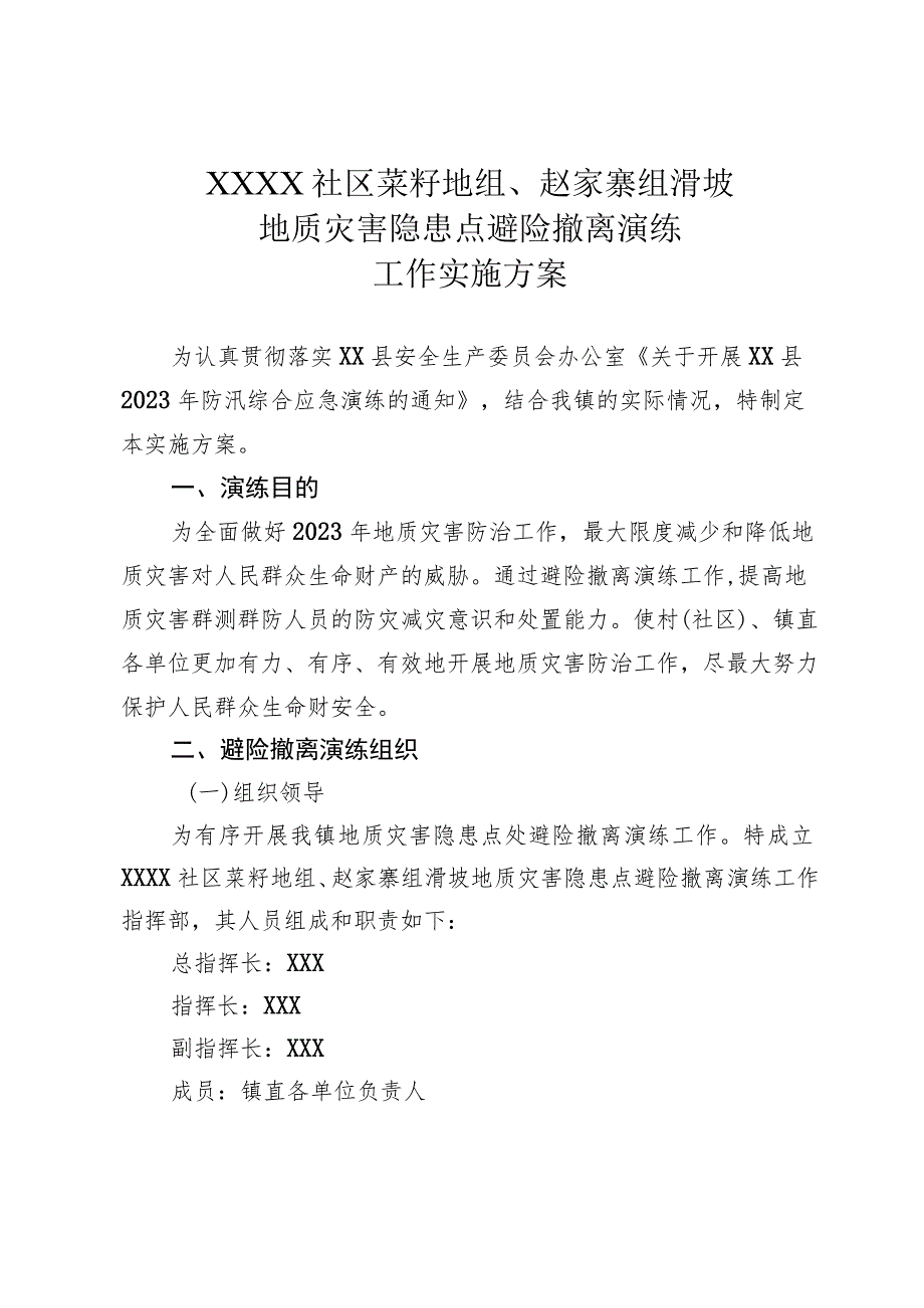 乡镇社区地质灾害滑坡应急演练实施方案.docx_第1页