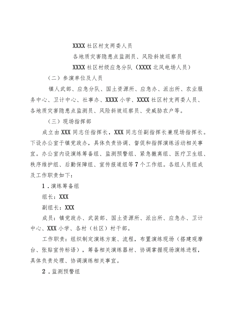 乡镇社区地质灾害滑坡应急演练实施方案.docx_第2页