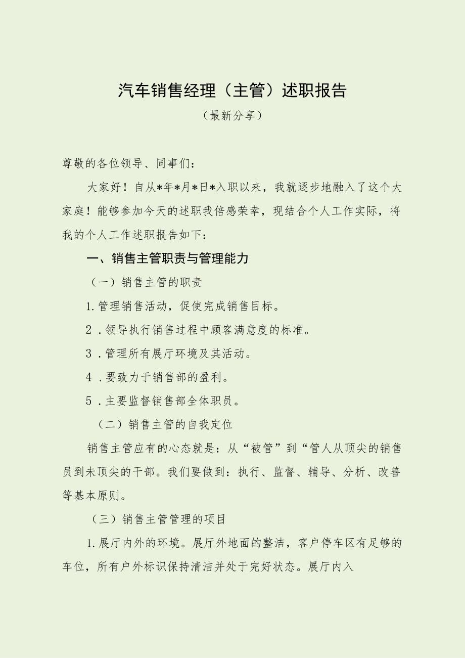 汽车销售经理述职报告（最新分享）.docx_第1页