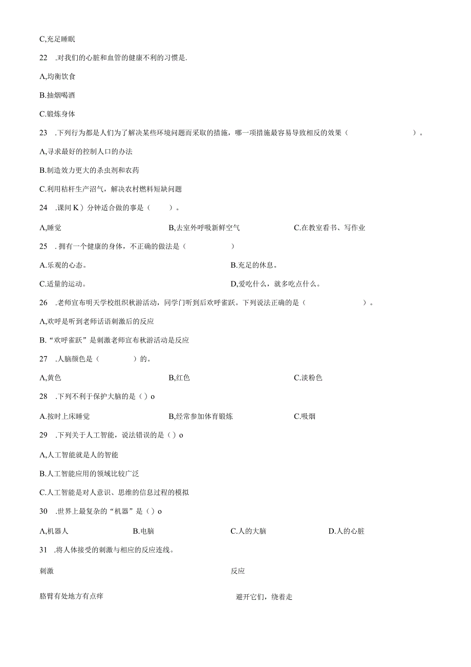 精品解析：冀人版科学五年级上册第二单元 健康与生活测试卷（原卷版）.docx_第2页