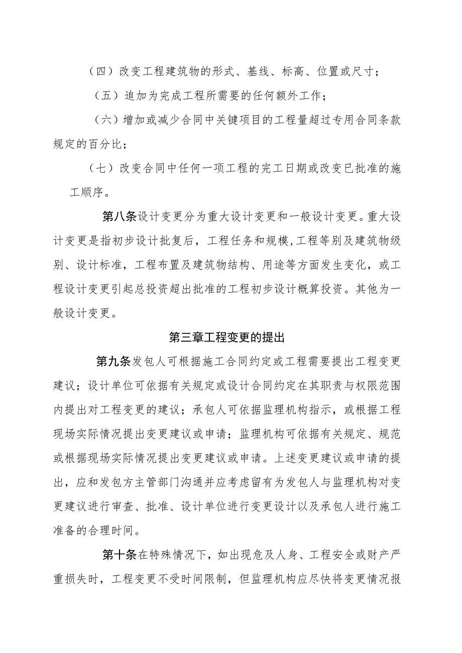 工程变更管理规定.docx_第2页