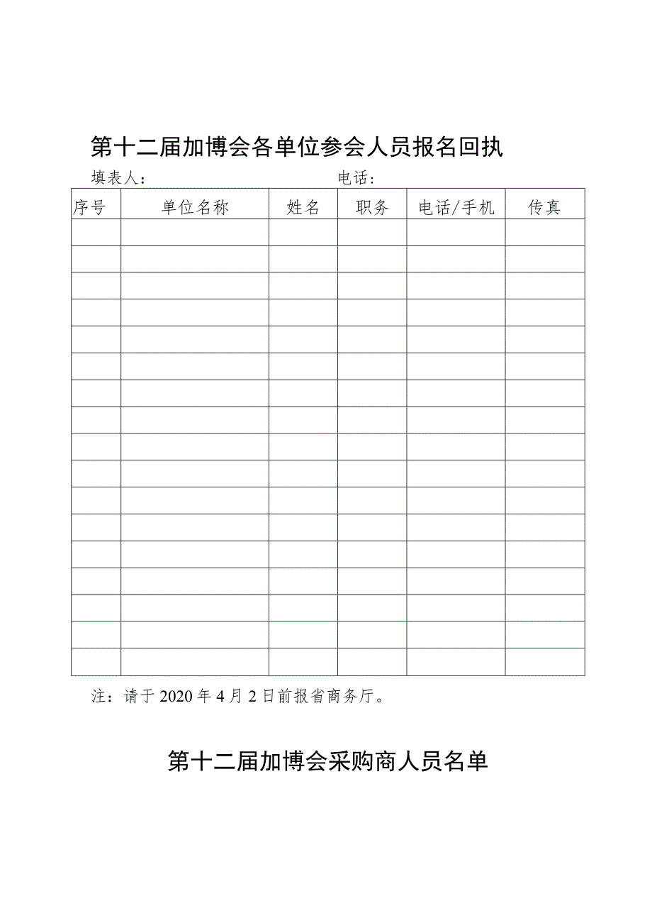 第十二届加博会参展企业申请表.docx_第3页