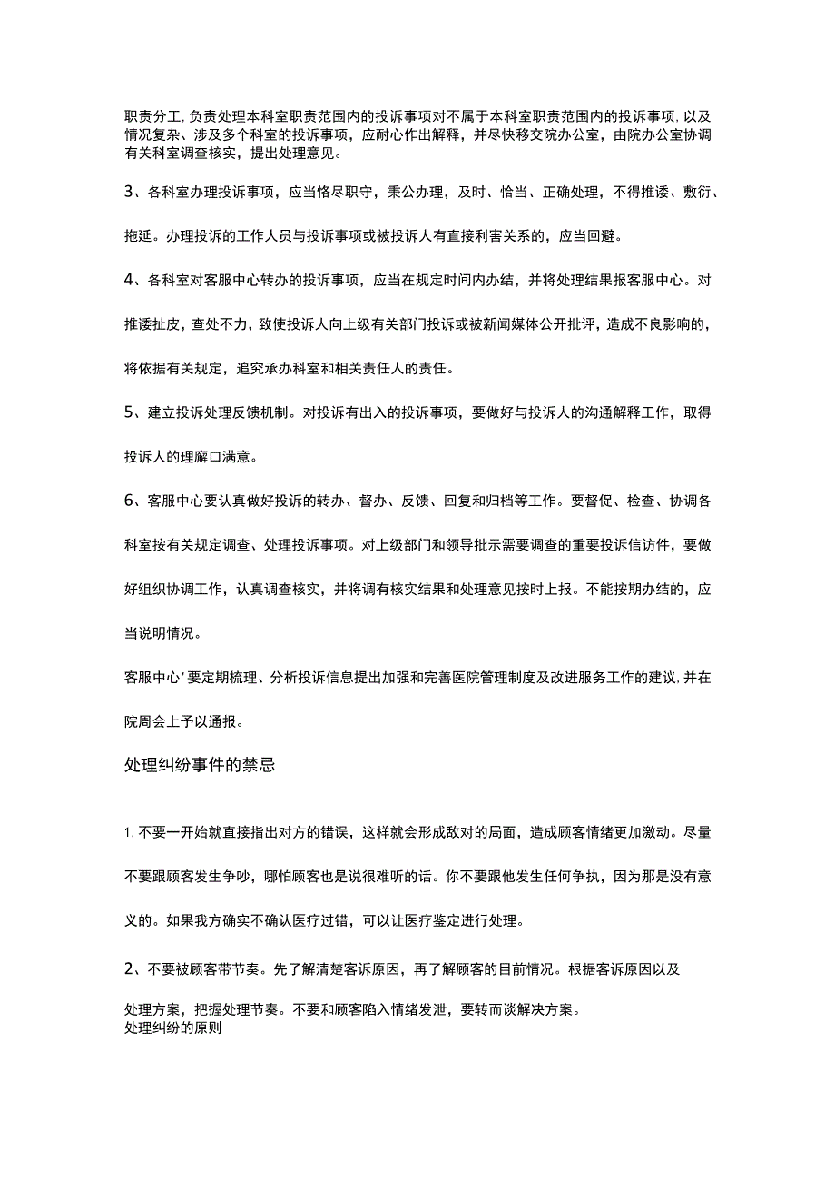 医美整形医院纠纷处理体系方案.docx_第3页