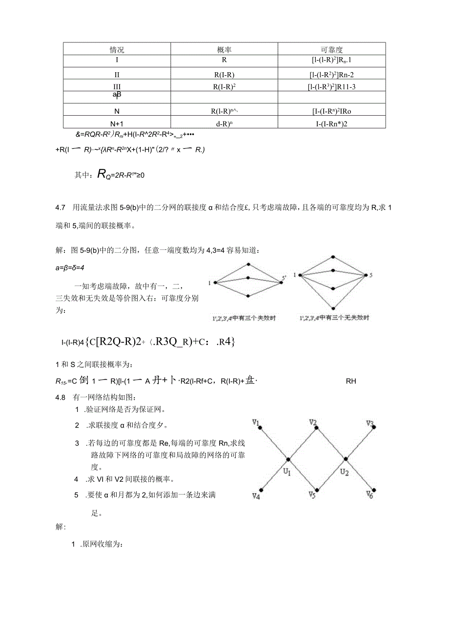 通信网习题1.docx_第3页