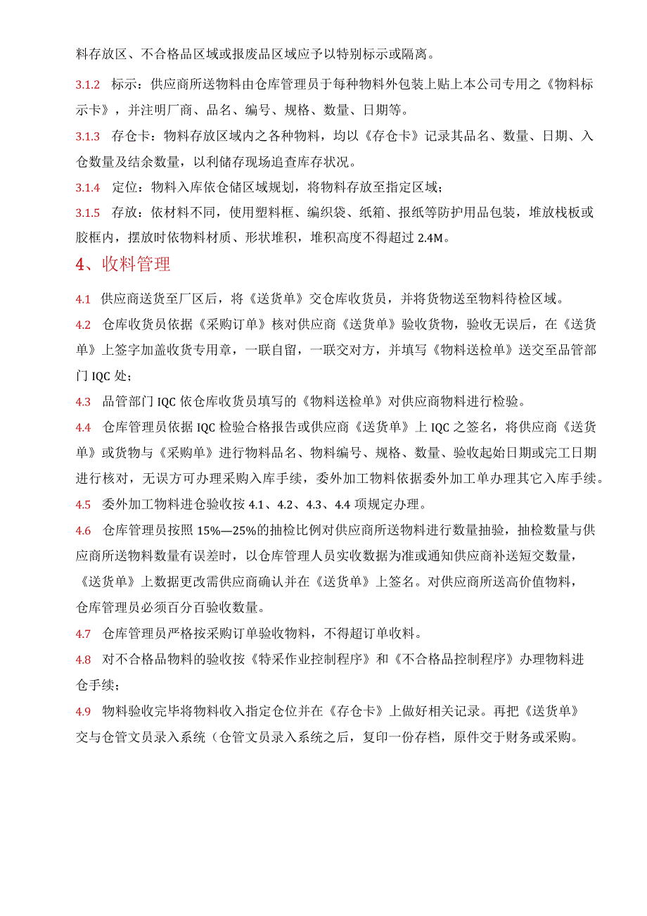 工厂全套仓库管理流程材料、半成品、成品的收发存流程.docx_第2页