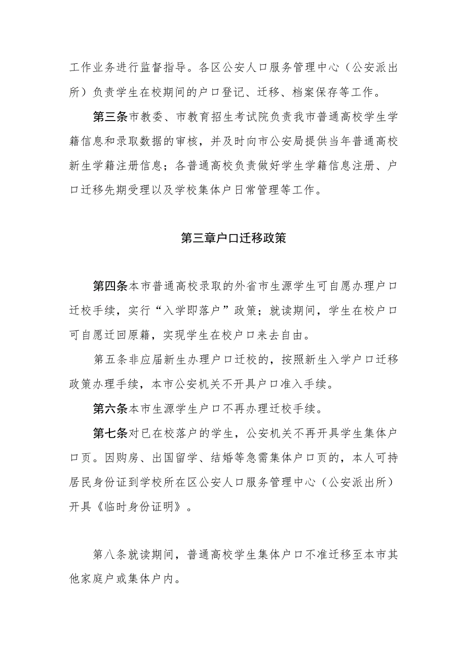 普通高校录取学生户口迁移管理规定.docx_第2页