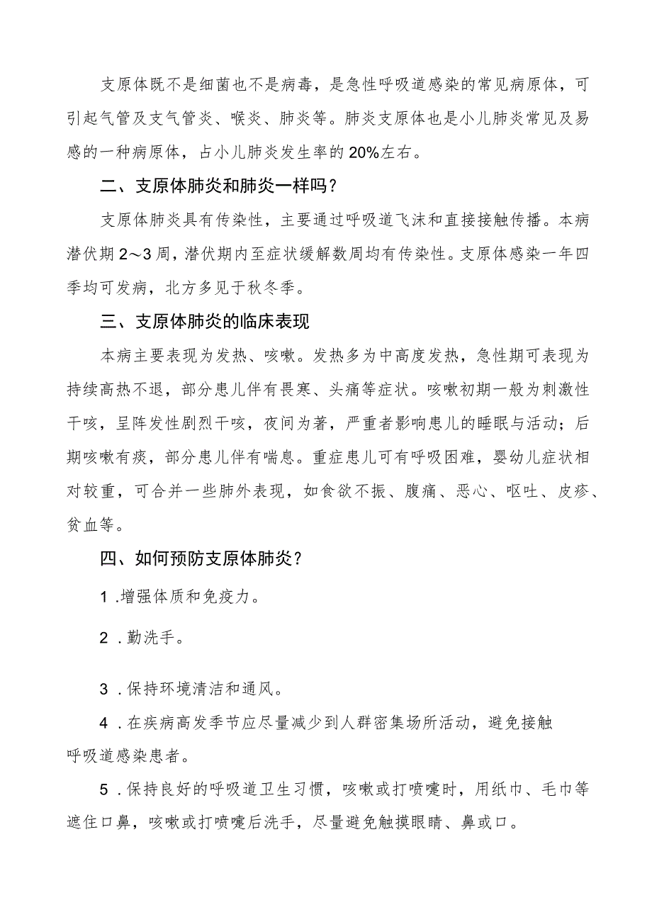 肺炎支原体肺炎防控致家长一封信二篇.docx_第3页