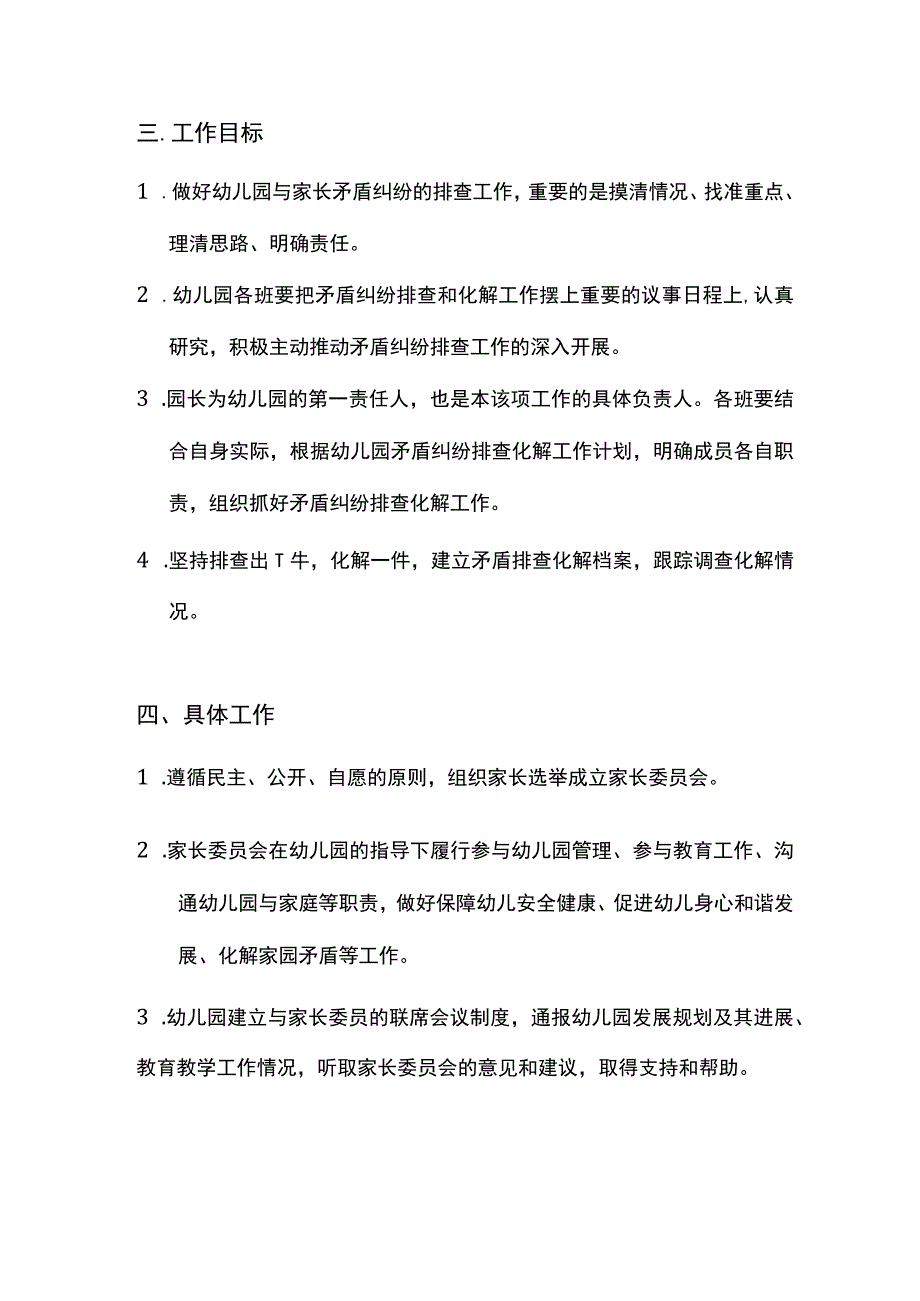 6-1-4-7 家长与幼儿园发生冲突应急预案(文档).docx_第2页