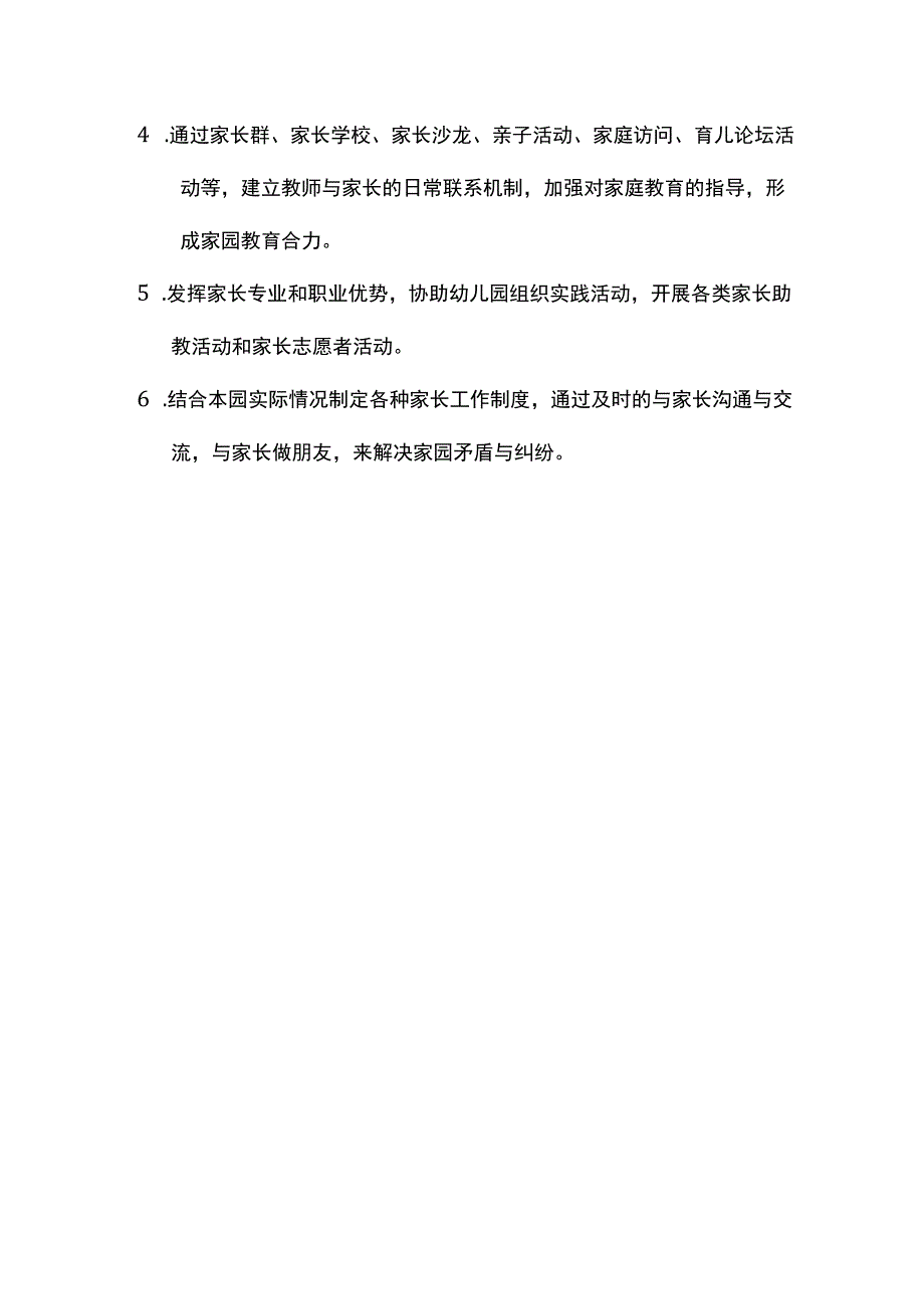 6-1-4-7 家长与幼儿园发生冲突应急预案(文档).docx_第3页