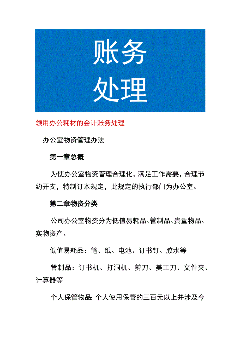 领用办公耗材的会计账务处理.docx_第1页