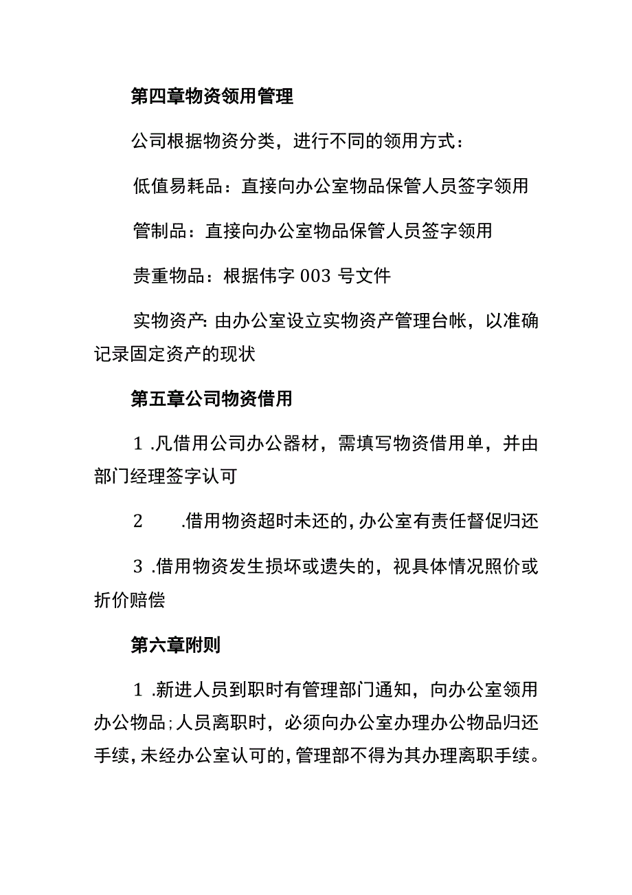 领用办公耗材的会计账务处理.docx_第3页