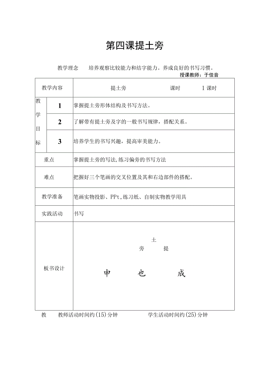 第四课提土旁.docx_第1页