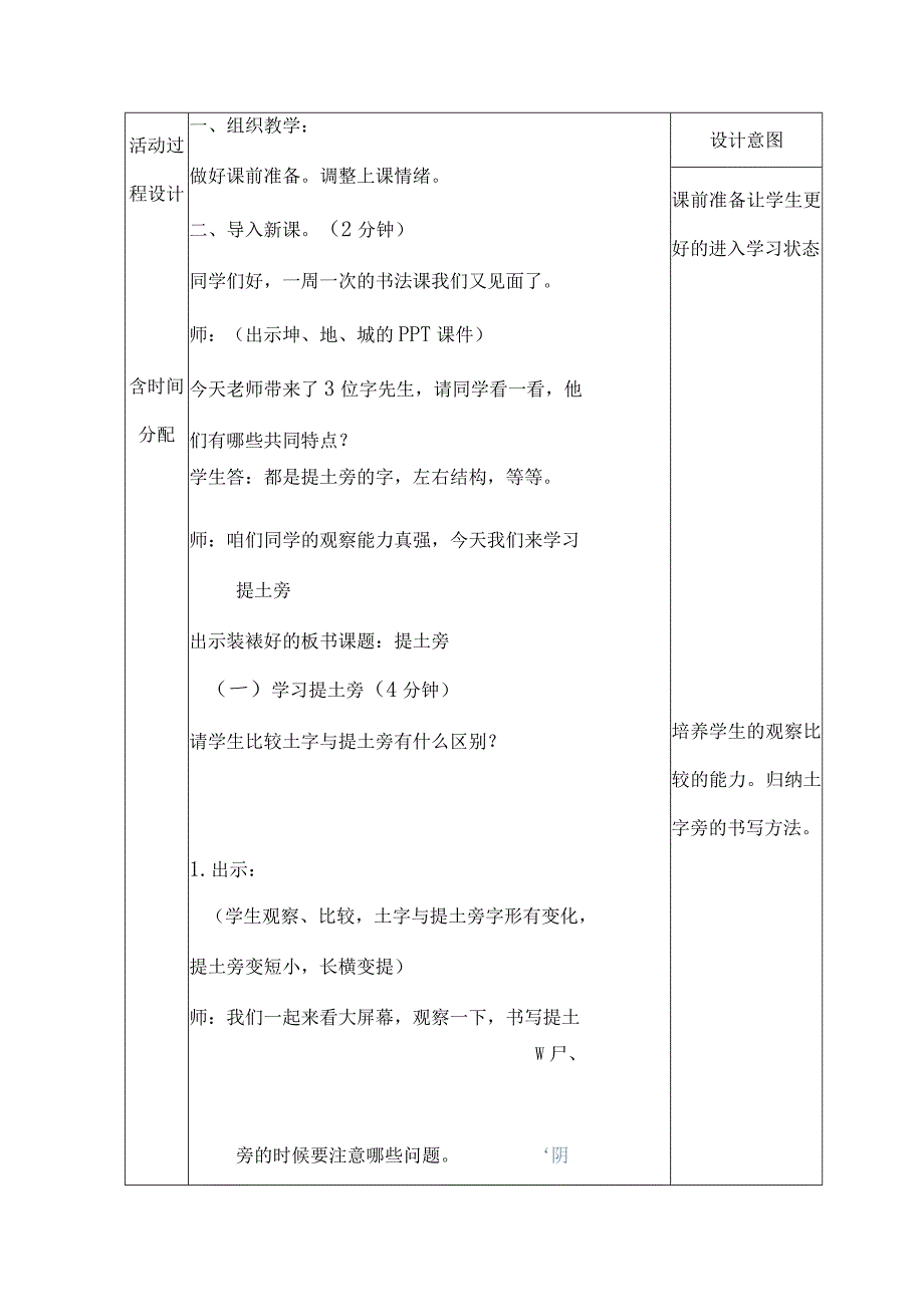 第四课提土旁.docx_第2页