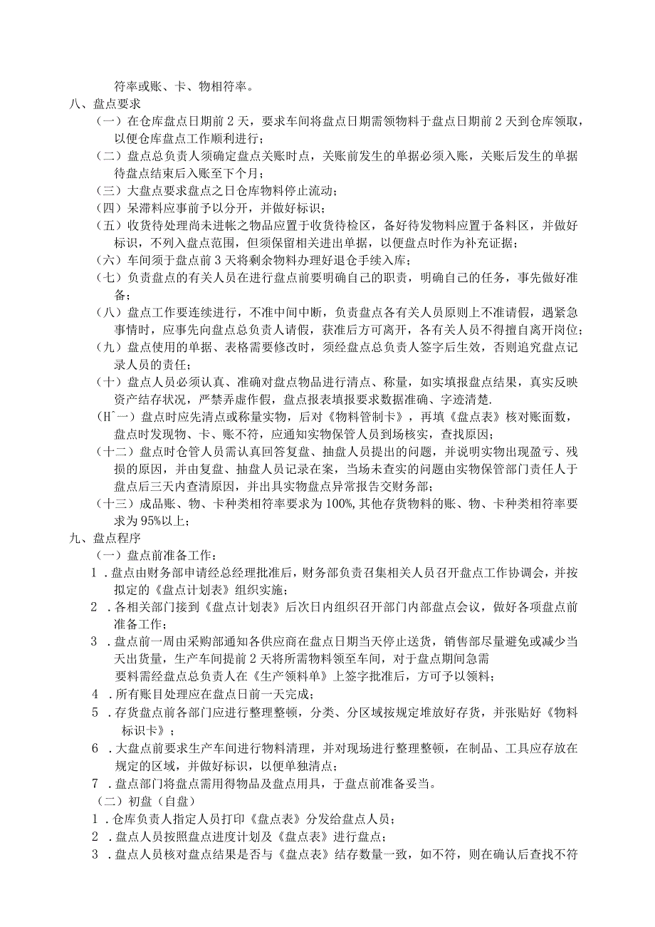 工厂盘点管理制度固定资产与生产材料的盘点办法.docx_第2页