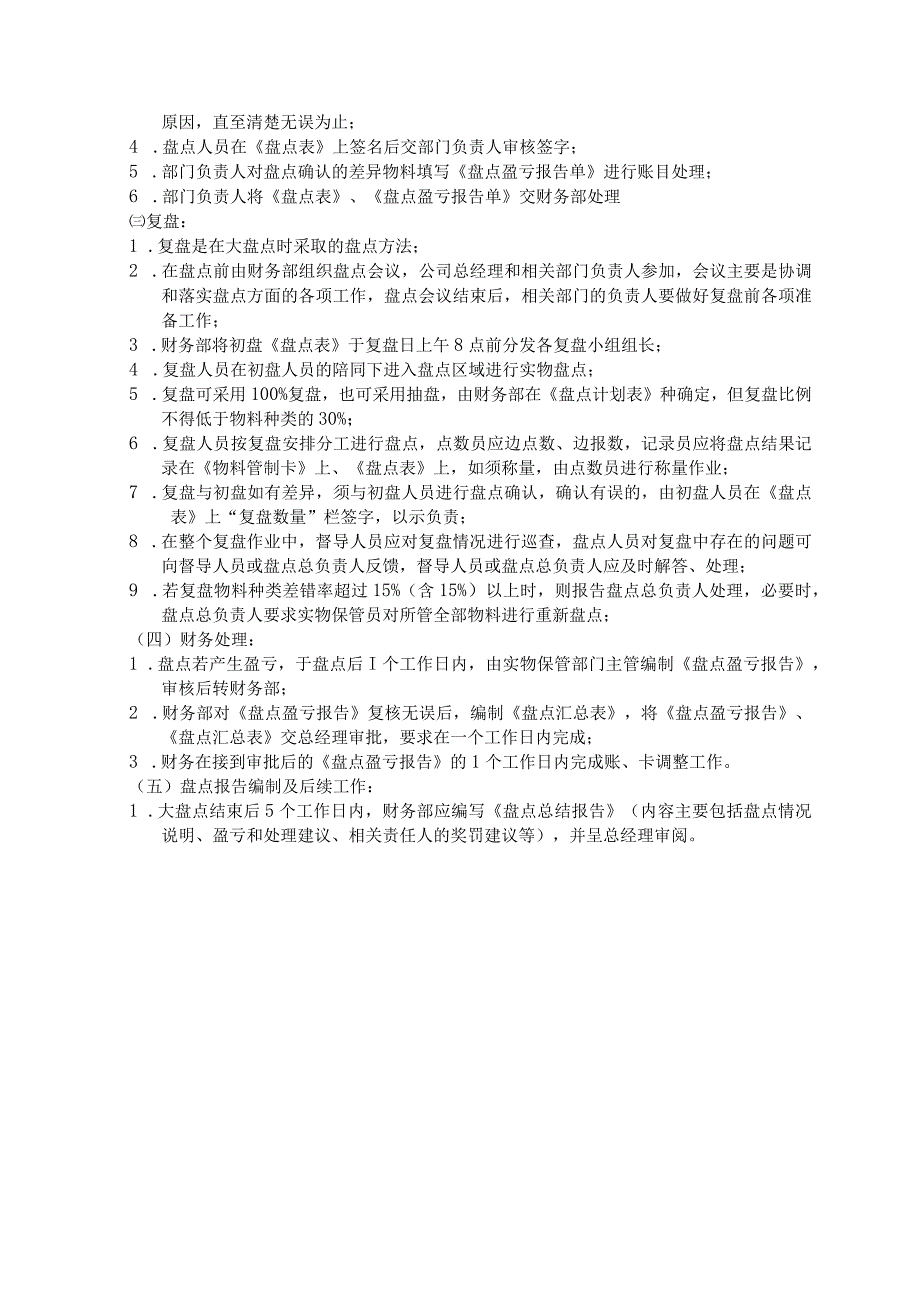 工厂盘点管理制度固定资产与生产材料的盘点办法.docx_第3页