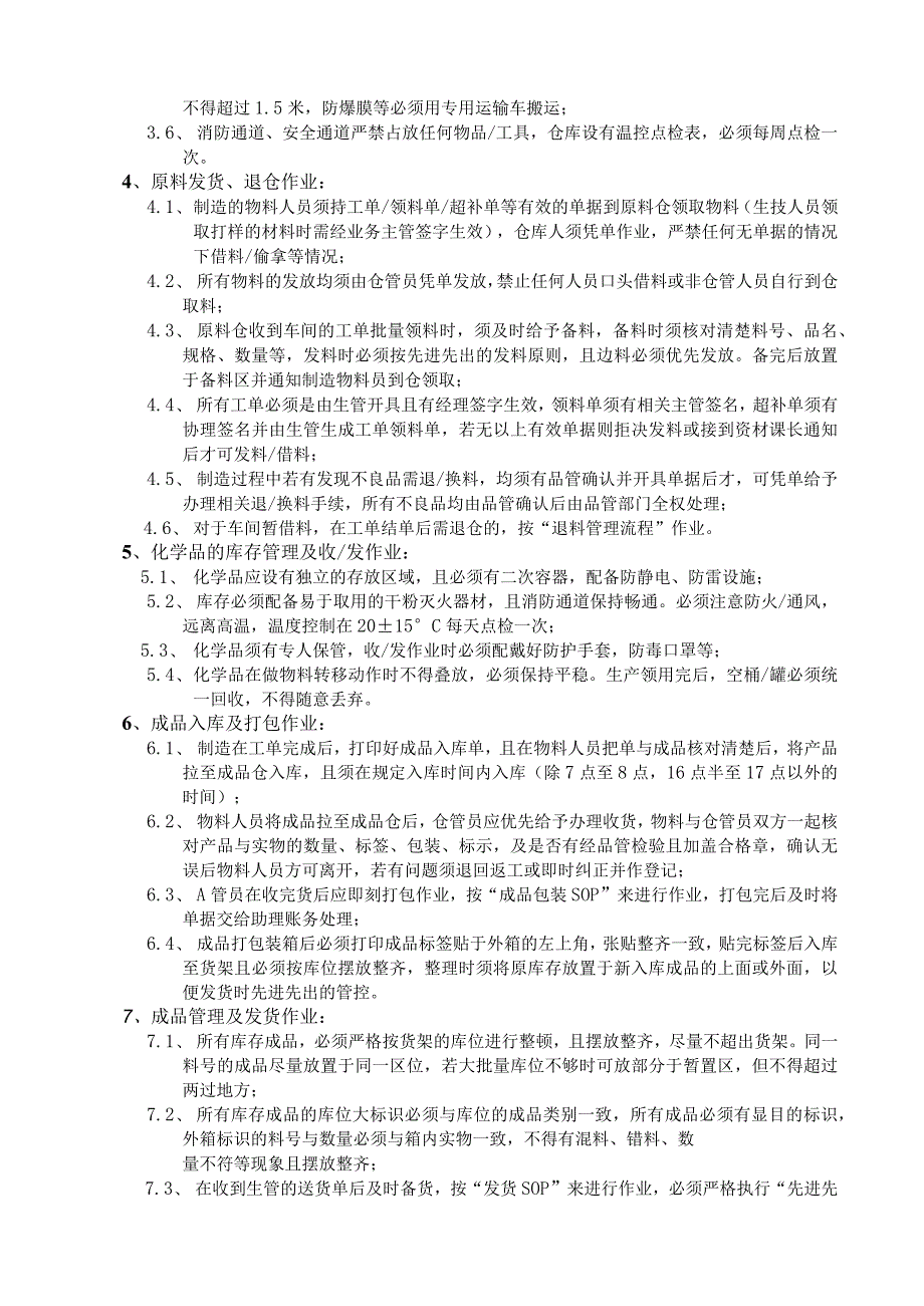 工厂资材课仓库作业制度生产型企业材料与成品管理流程.docx_第2页