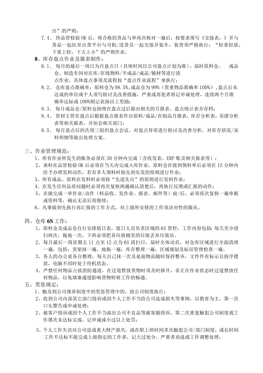 工厂资材课仓库作业制度生产型企业材料与成品管理流程.docx_第3页