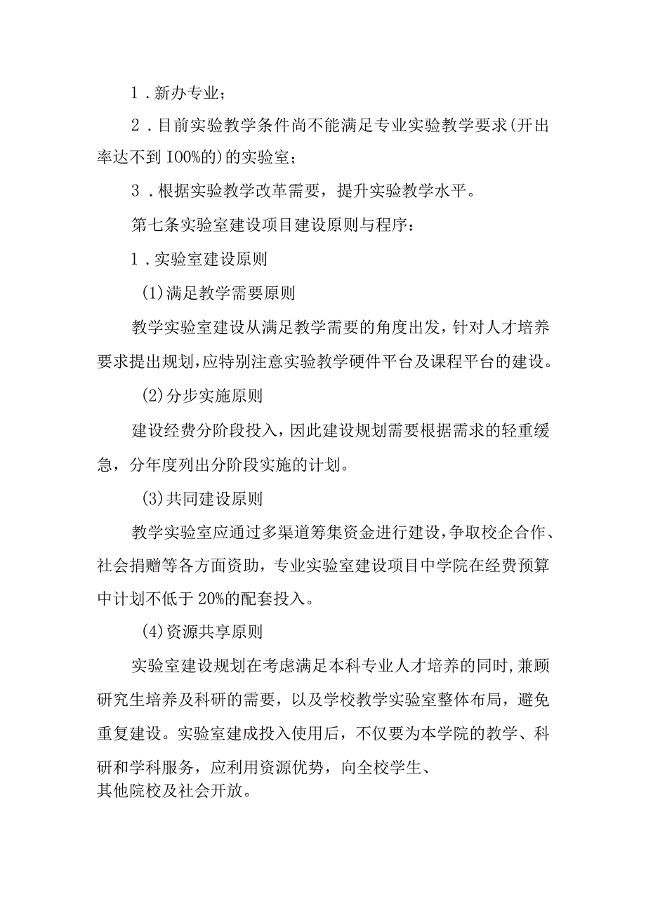 大学教学实验室建设管理办法.docx_第2页