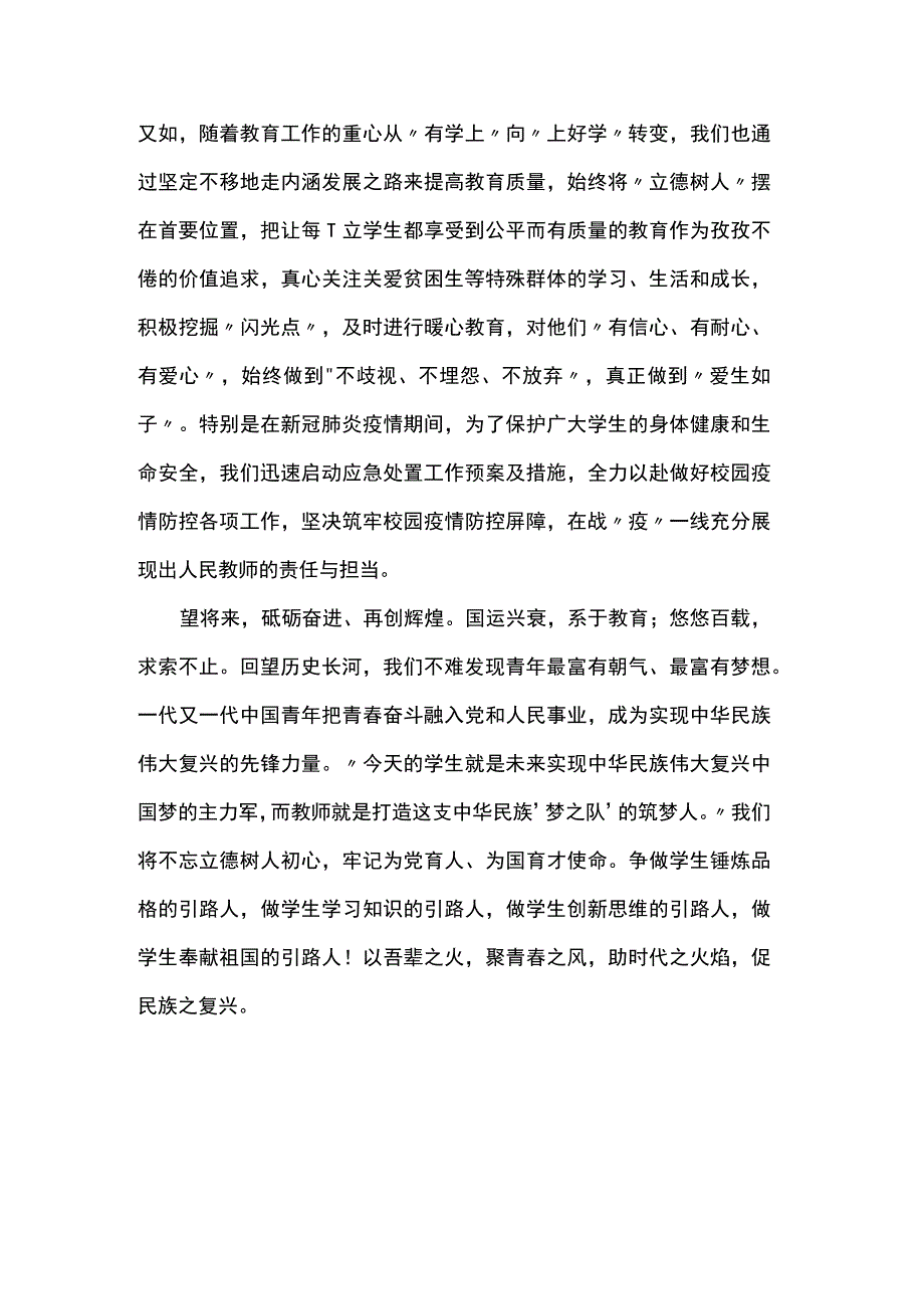 教师演讲稿：扬帆起航正当时 砥砺奋进再出发.docx_第2页