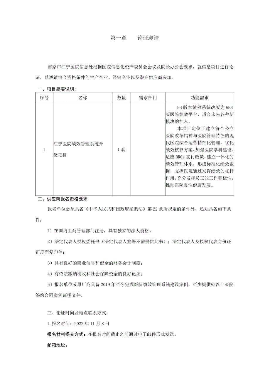 第一章论证邀请.docx_第1页