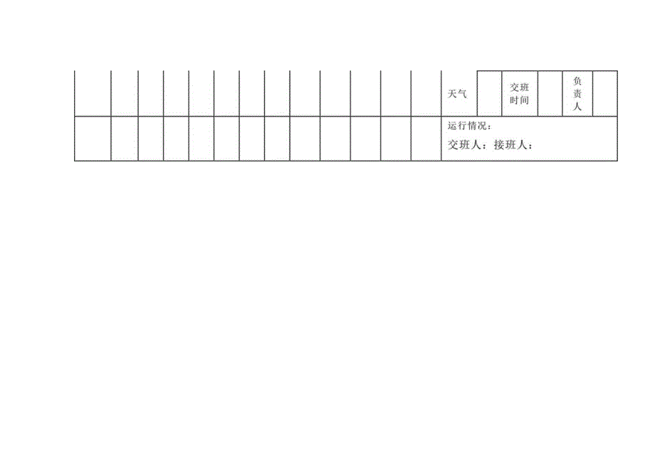 柴油发电机运行日记.docx_第2页