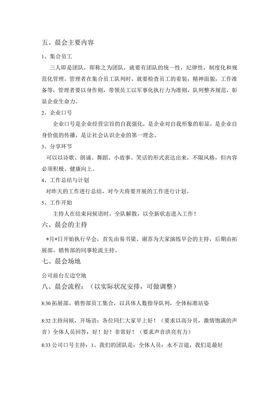 公司晨会制度晨会的作用与意义晨会主要内容与流程.docx_第2页