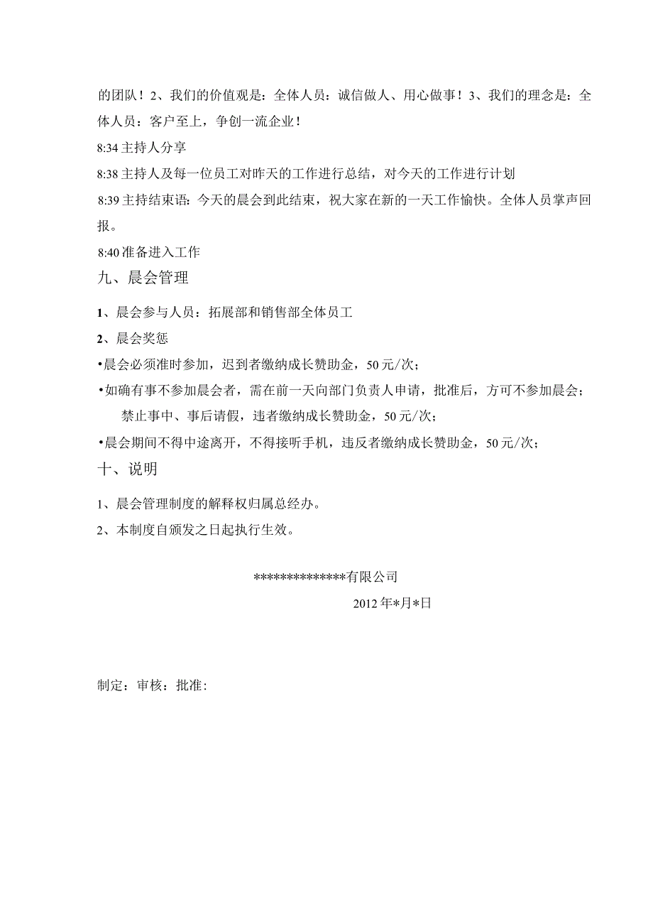 公司晨会制度晨会的作用与意义晨会主要内容与流程.docx_第3页