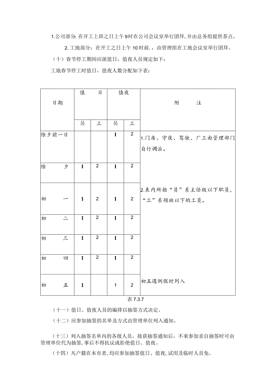 某企业春节放假细则(doc 3页).docx_第3页