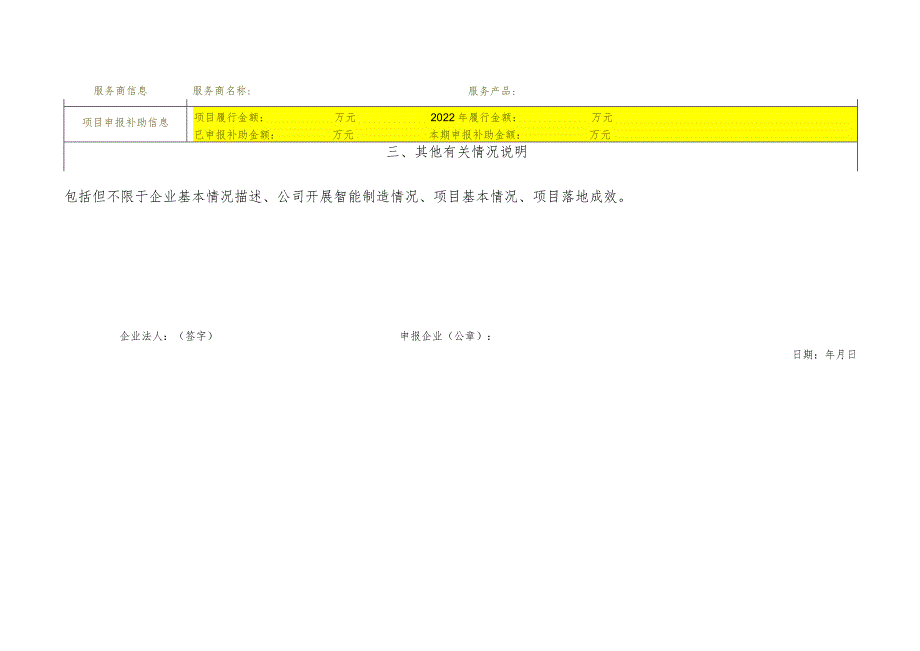 资金申请表企业智能化改造补助.docx_第2页