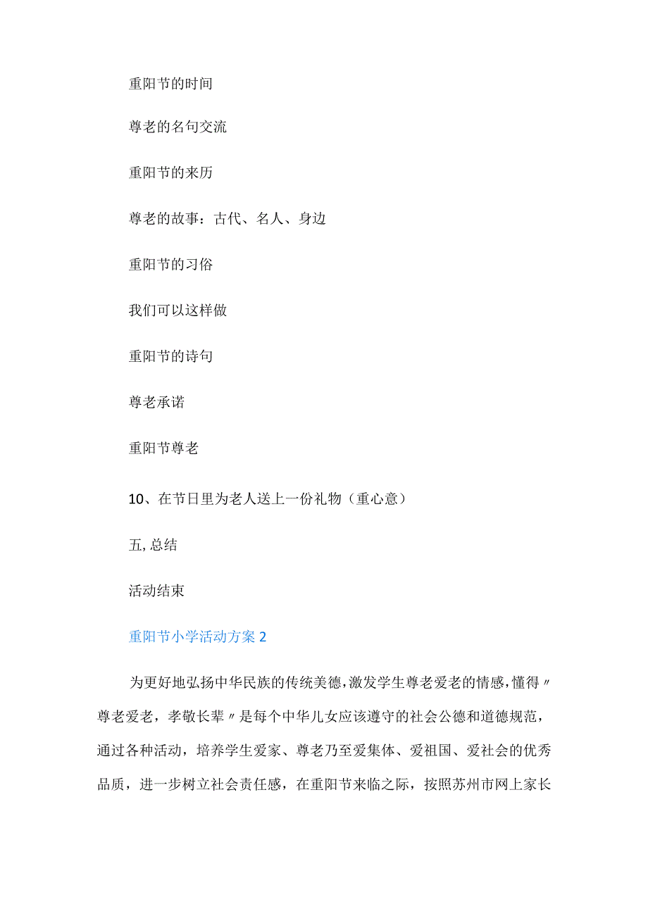 重阳节小学活动方案.docx_第3页