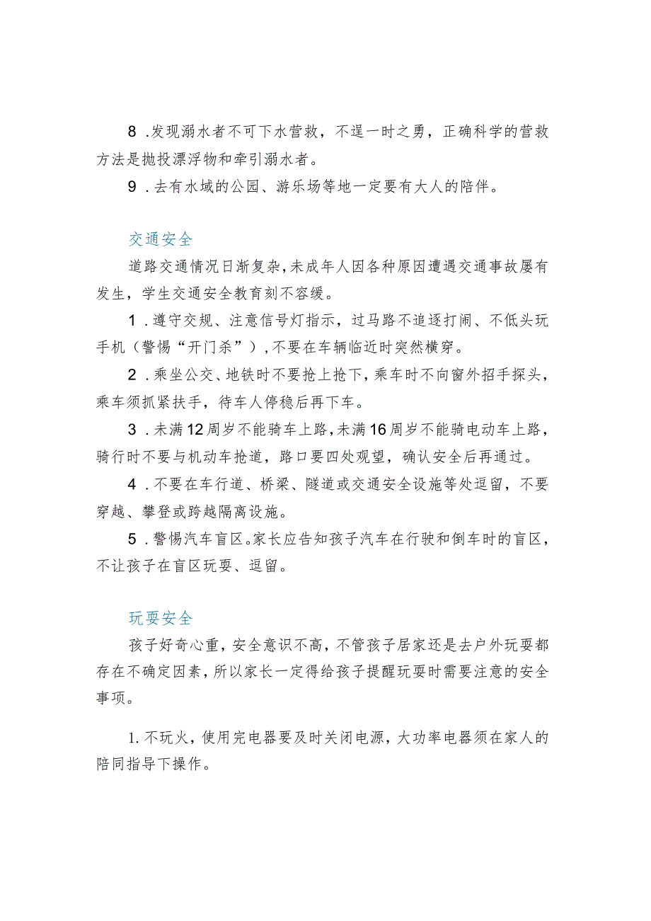 中小学校安全提示.docx_第2页