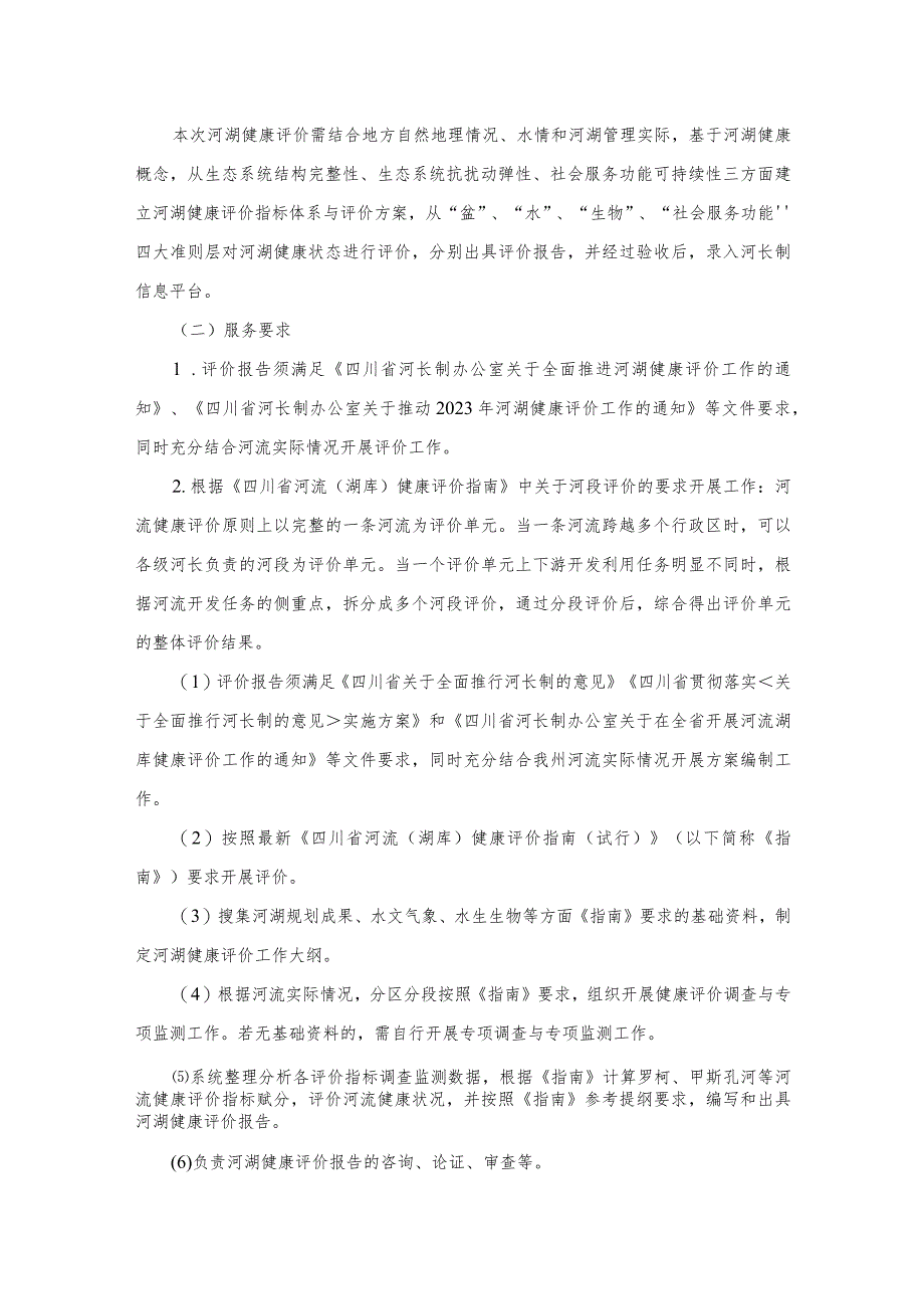 第四章采购需求及其技术、服务及其他要求.docx_第2页