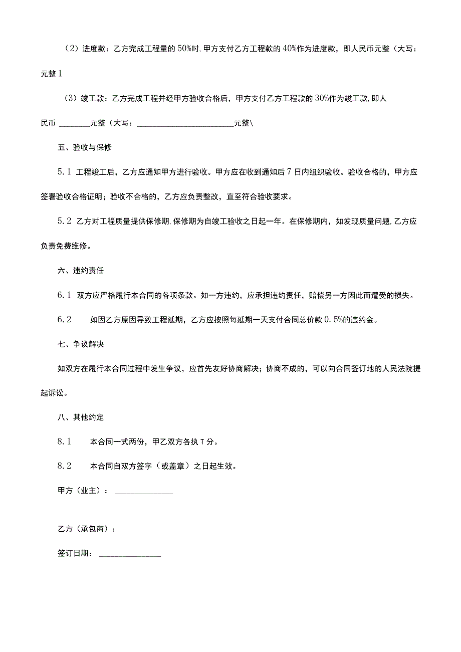 小区改造合同范本.docx_第2页