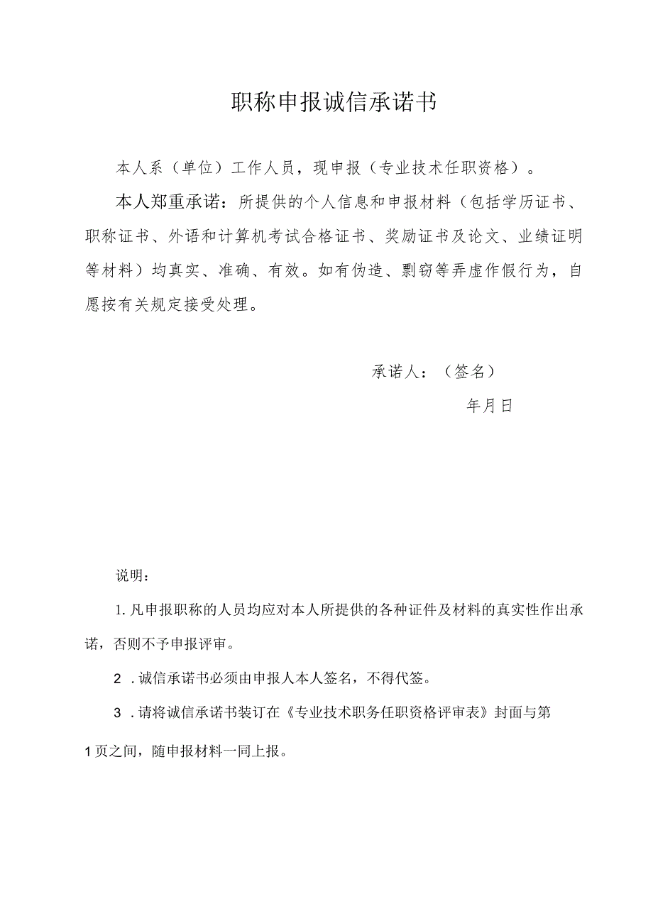 附件2专业技术职务任职资格评审表定向高级.docx_第3页