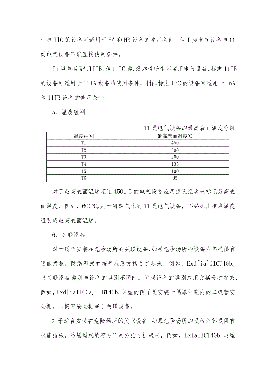 防爆标志辨识.docx_第3页