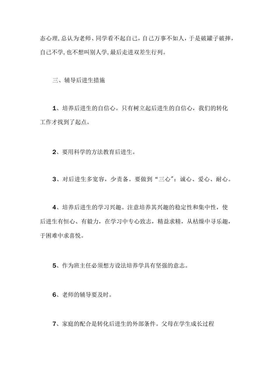 潜能生计划.docx_第2页