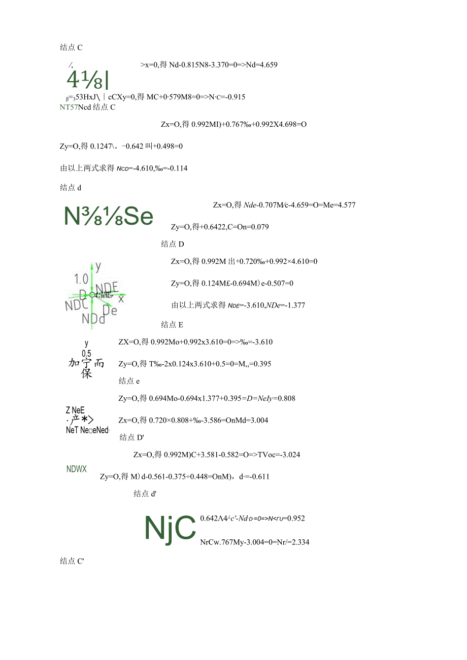 梯形钢屋架.docx_第3页