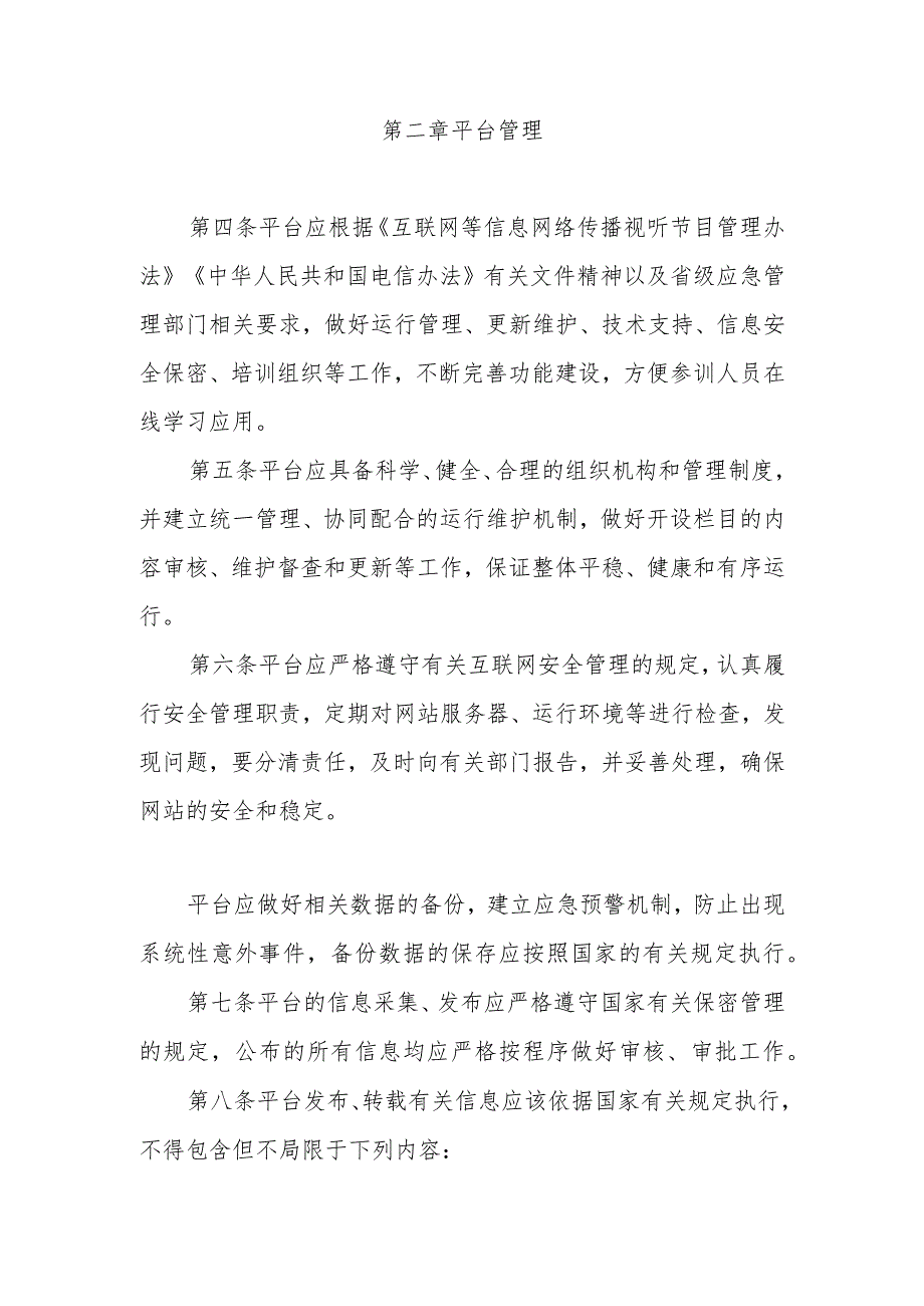 安全生产资格考试网络培训管理办法.docx_第2页