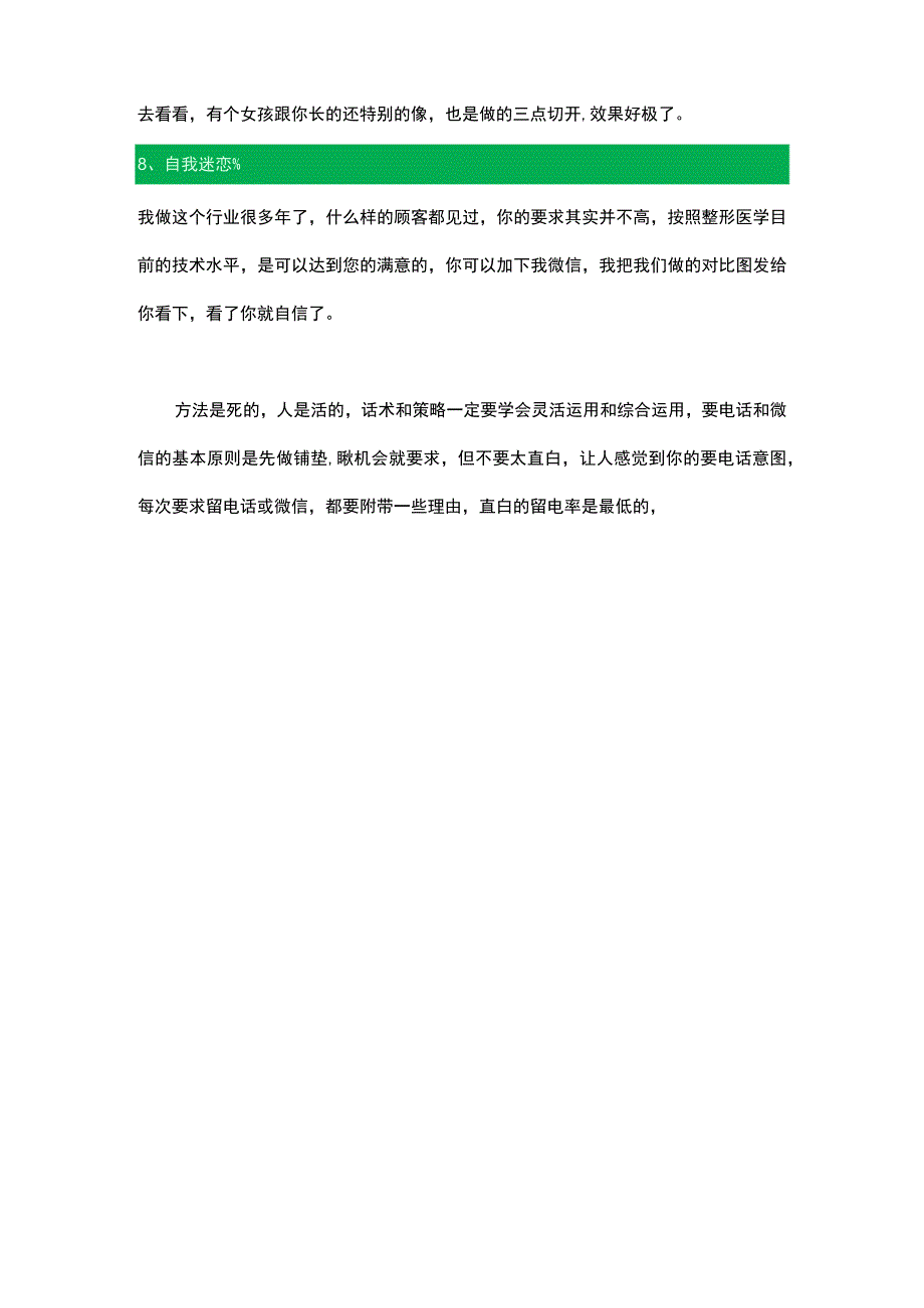 医美网络咨询顾客8个妙招留电信息.docx_第3页